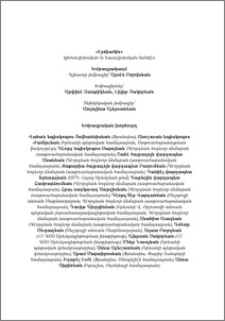 Խմբագրակազմ; Խմբագրական խորհուրդ