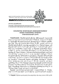 Միջնադարյան հուշարձանների ուսումնասիրությունը Խաչենի իշխանության տարածքում