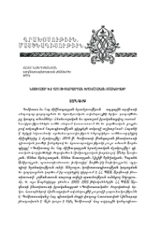 Կոմիտասը եւ հայ միջնադարյան երաժշտական մշակույթը. Տարեգիրք
