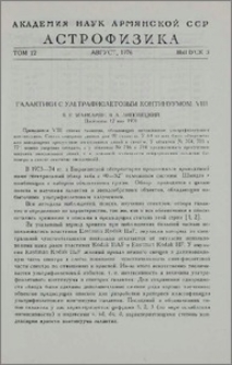 Галактики с ультрафиолетовым континуумом. VIII