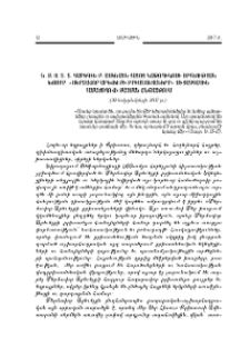 Ն.Ս.Օ.Տ.Տ. Գարեգին Բ. Ամենայն Հայոց Կաթողիկոսի օրհնության խոսքը «Մերձավոր Արեւելքի քրիստոնյաները» միջազգային համաժողովի բացման ընթացքում
