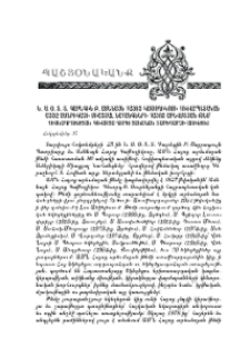 Ն.Ս.Օ.Տ.Տ. Գարեգին Բ. Ամենայն Հայոց Կաթողիկոսի հովվապետական այցը Ամերիկայի Միացյալ Նահանգների Հայոց արեւմտյան թեմ` հիմնադրության 90-ամյա հոբելյանական տարեդարձի առիթով
