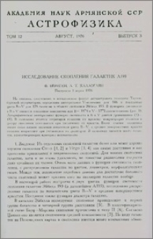 Исследование скопления галактик A 193