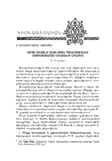 Մարդու անկման ու մեղքի մասին պատկերացումները վաղքրիստոնեական հեղինակների երկերում (Բ.-Գ. դարեր)