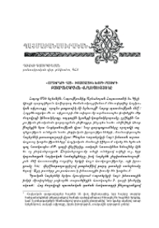 «Արտերկրի հայ» իմաստային խմբի բառերի բառարանագրական վերլուծությունը