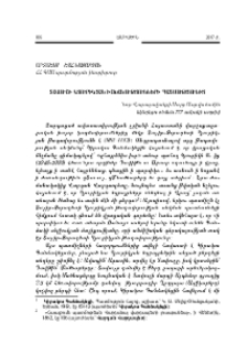 Տավուշի Կյուրիկյան իշխանությունների պատմությունից