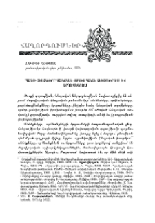 Պատժի տեսակները հայկական ժողովրդական անեծքներում եւ երդումներում
