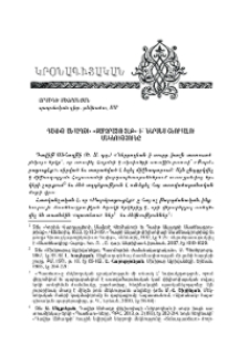 Դավիթ Անհաղթի «Բարձրացուցէք»-ի՝ Ներսես Շնորհալու մեկնությունը