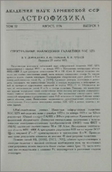 Спектральные наблюдения галактики NGC 1275