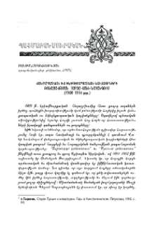 Վանքապատկան եւ եկեղեցապատկան կալվածքների բռնազավթման հարցը Վանի նահանգում (1908-1914 թթ.)