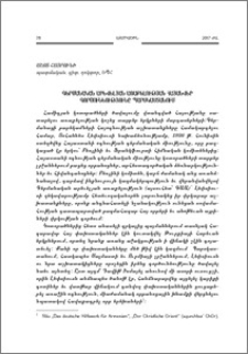 Գերմանական արեւելյան առաքելության հայանվեր գործունեությունը Պարսկաստանում