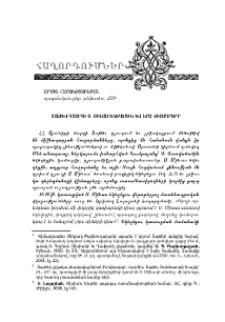 Տաթև գյուղի Ս. Մինաս եկեղեցին եւ նրա վիմագրերը