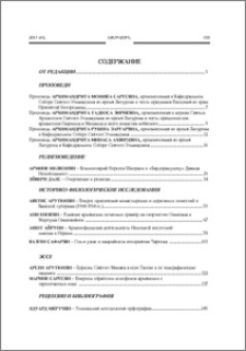 Содержание; Contents; Բովանդակութիւն