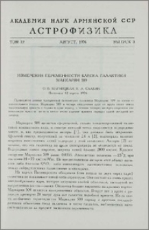 Измерения переменности блеска галактики Маркарян 509