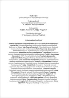 Խմբագրակազմ; Խմբագրական խորհուրդ