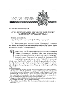 Վարդան Վարդապետ Արեւելցու ճառը նվիրված Հովհան Օձնեցուն` գրված Համազասպ Հաղպատեցու խնդրանքով
