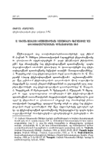 Ս. Հովհան Օձնեցու իմաստասիրական հայացքների գնահատումը հայ փիլիսոփայապատմական գրականության մեջ