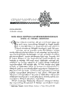Հովհան Օձնեցի Հայրապետին նվիրված ուսումնասիրությունները «Արարատ» եւ «Էջմիածին» ամսագրերում