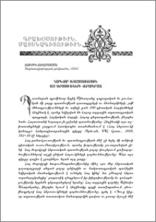 Կարեւոր հետազոտություն հայ հերոսուհիների վերաբերյալ