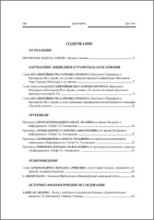Содержание; Contents; Բովանդակութիւն