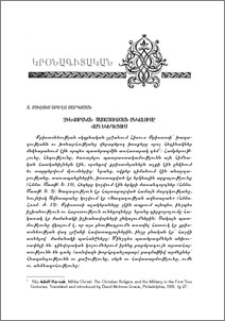 Զինվորական ծառայության ընկալումը վաղ Եկեղեցում