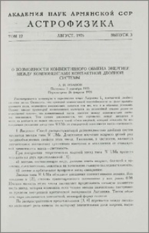 О возможности конвективного обмена энергией между компонентами контактной двойной системы