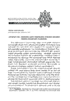 «Արտերկրի հայ» իմաստային խմբի բառարանային գրանցում չունեցող բառային միավորների քննություն