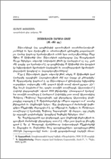 Զմյուռնիայի տերունի թեմը (ԺԷ.-ԺԹ. դդ.)