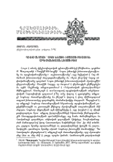 Դավիթ Անհաղթի` հոգու խնամքի իմաստասիրությունն արդիականության լուսածիրում