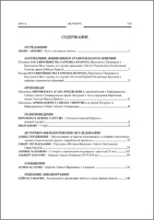 Содержание; Contents; Բովանդակութիւն