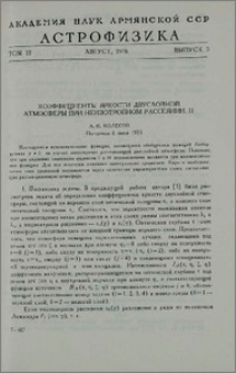 Коэффициенты яркости двуслойной атмосферы при неизотропном рассеянии. II