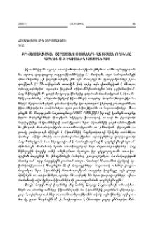 Քրիստոսաբանական տարաձայնությունների հաշտեցման ուղիները Գարեգին Ա.-ի էկումենիկ հայացքներում