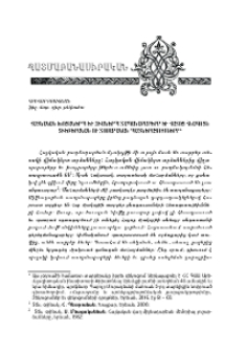 Հայկական խոյակերպ եւ ձիակերպ տապանաքարերը եւ հայոց հնագոյն տիեզերական ու տոմարական պատկերացումները
