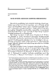 Հովհան Միրզայան Վանանդեցու ձեռագրական ժառանգությունը