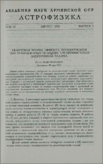 Квантовая теория эффекта экранирования при термоядерных реакциях. I. Релятивистская электронная плазма