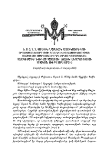 Ն.Ս.Օ.Տ.Տ. Գարեգին Բ. Ամենայն Հայոց Կաթողիկոսի օրհնության խոսքը Մեծի Տանն Կիլիկիո Կաթողիկոսության Անթիլիասի մայրավանքում հրավիրված համահայկական համագումարին` նվիրված Հայաստանի առաջին հանրապետության հռչակման 100-րդ տարեդարձին (Անթիլիասի մայրավանք, 21 մարտի 2018)