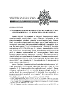 Հայոց Եկեղեցու իրավական եւ սոցիալ-տնտեսական դրության հարցերն ըստ Մատենադարանի ԺԷ.-ԺԸ. դարերի պարսկերեն վավերագրերի