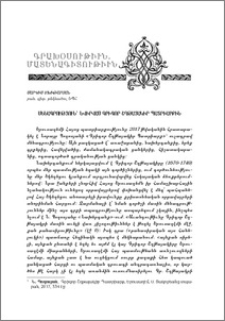 Մենագրություն՝ նվիրված Գրիգոր Շղթայակիր պատրիարքին