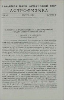 К вопросу о происхождении и эволюционной стадии симбиотических звезд