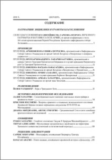 Содержание; Contents; Բովանդակութիւն