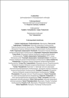 Խմբագրակազմ; Խմբագրական խորհուրդ