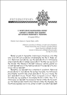 Տ. Գեղարդ Աբեղա Հովհաննիսյանի Քարոզը` խոսված Ս. Էջմիածնի Մայր Տաճարում Նոր Կիրակիին Մատուցված Ս. Պատարագին (8 ապրիլի 2018 թ.)