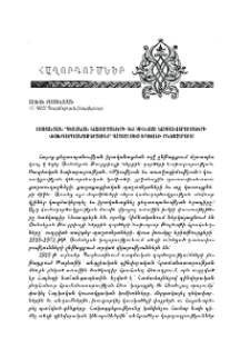 Օսմանյան պետական կառույցների եւ զինված կազմավորումների փոխգործակցությունը Հայոց Մեծ Եղեռնի ընթացքում
