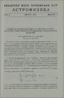 Процессы комптонизации и спектры релятивистских электронов в плазменном турбулентном реакторе