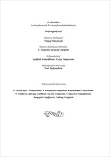 Խմբագրակազմ; Խմբագրական խորհուրդ