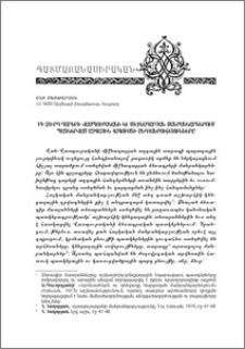 19-20-րդ դարերի Վասպուրականի եւ միջնադարյան մանրանկարներում պատկերված ազգային հագուստի ընդհանրությունները