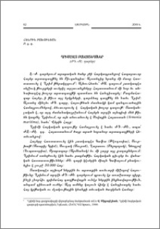 Ղրիմահայ բանաստեղծներ (ԺԴ.-ԺԷ. դարեր)