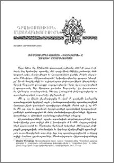 Մեծ րաբունապետ Թովմայի «Յիշատակարան»-ը զուգադիր հրատարակությամբ