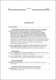 Содержание; Contents; Բովանդակութիւն
