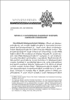 Գարեգին Ա.-ի եկեղեցաբանական ընկալումների դիտարկումն Էկումենիզմի շրջանակներում